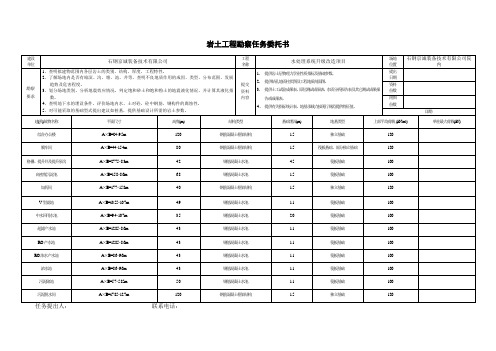 岩土工程勘察任务委托书