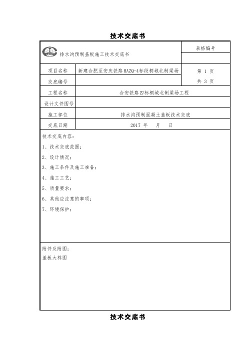 排水沟预制盖板技术交底