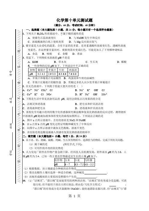 人教版 九年级下册 第十单元 酸和碱化学测试题(含答案)-最新教育文档