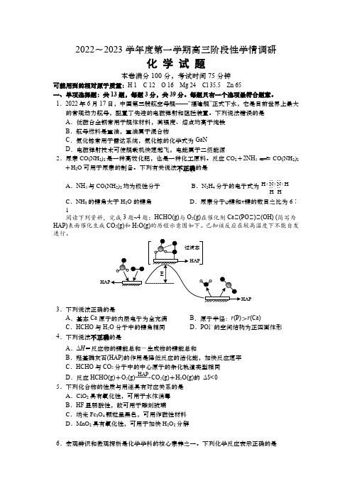 江苏省南京市江宁区2022-2023学年高三上学期学情调研化学试题及答案