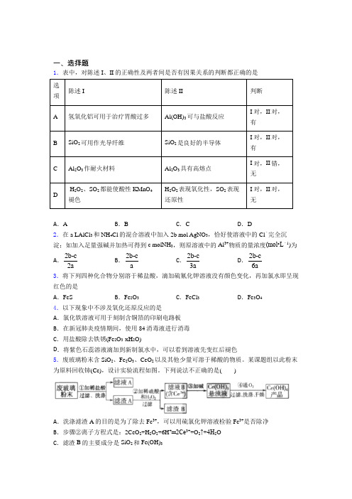 常州市河海中学高中化学必修一第三章《铁金属材料》经典测试(提高培优)