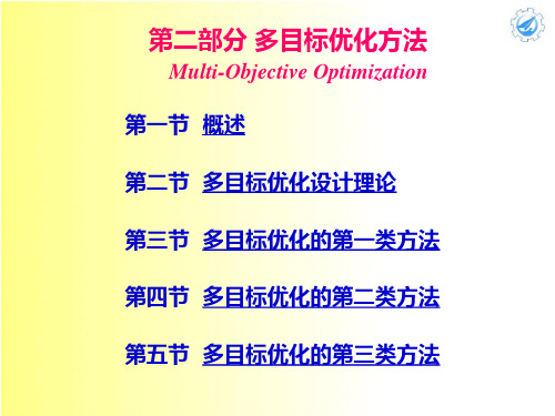 精选7多目标优化方法资料