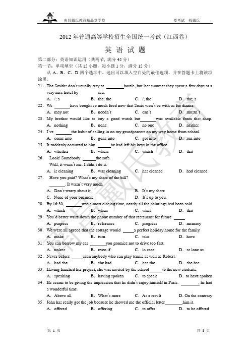 2012年江西高考英语试题和答案(word版)