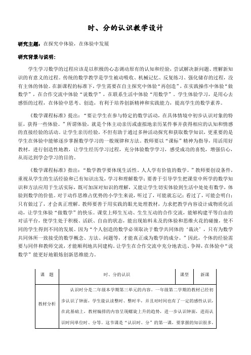 二年级下册数学教案-3.1  时、分的认识沪教版