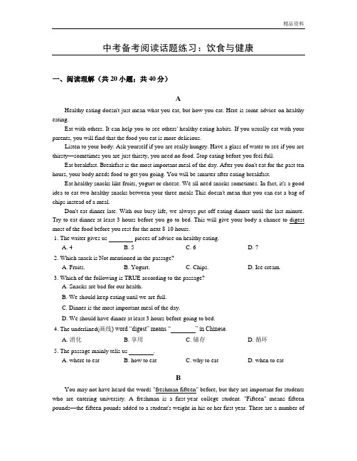 备战2020年中考阅读话题练习：饮食与健康(含答案) (2)