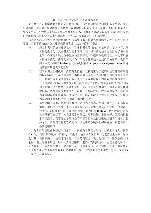 理工科男生比文史科男生更适合当老公 一辩稿