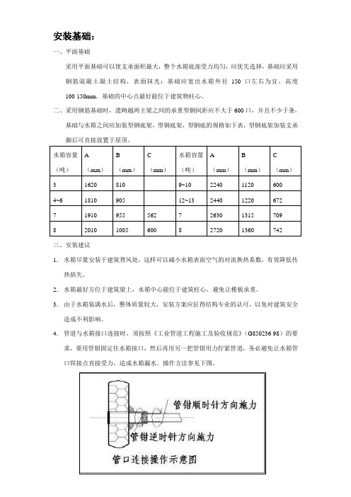 奥克龙节能水箱安装基础