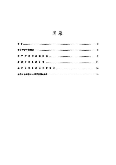 楼宇对讲安装培训教程