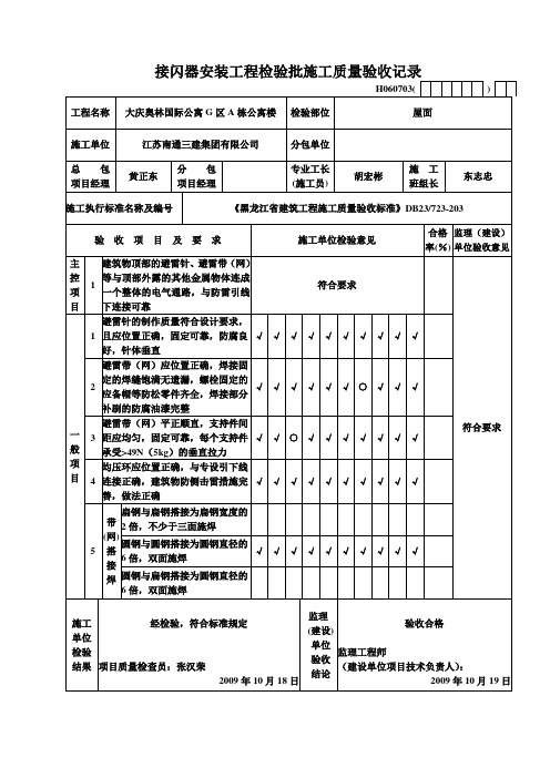 屋面接闪器安装工程检验批