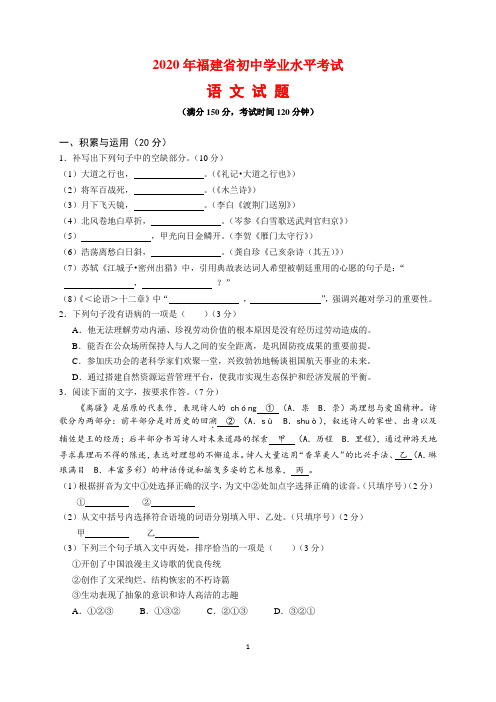 2020年福建省中考语文试题及参考答案(word解析版)