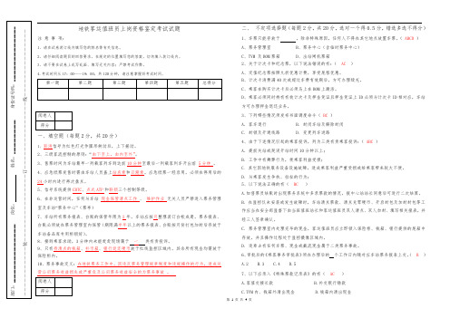 站务段客运值班员岗位资格鉴定试卷A(答案及评分标准03.6)