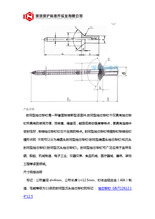 GB12616 .1不锈钢封闭型沉头抽芯铆钉 优质拉铆钉 拉钉