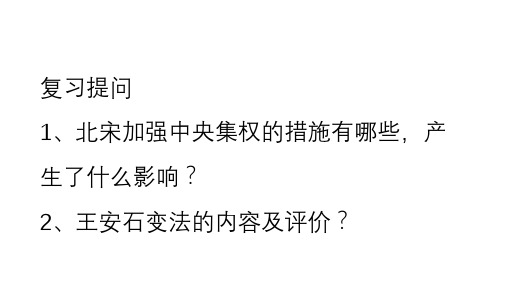 人教2019版高中历史必修中外历史纲要上第10课 辽夏金元的统治