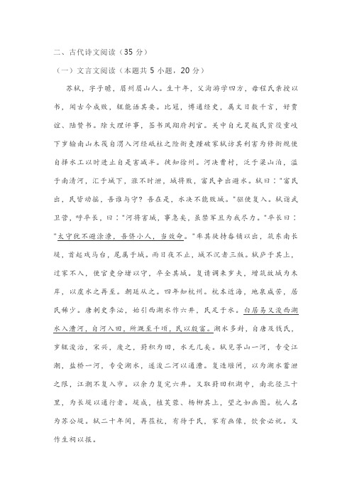 文言文《宋史苏轼传》阅读练习及答案