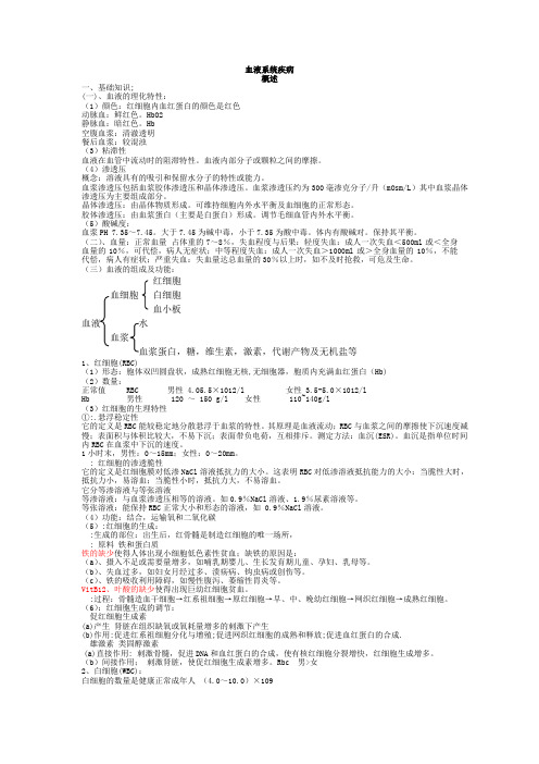 内科学血液系统疾病总结重点笔记