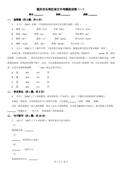 重庆市长寿区语文中考模拟试卷(一)