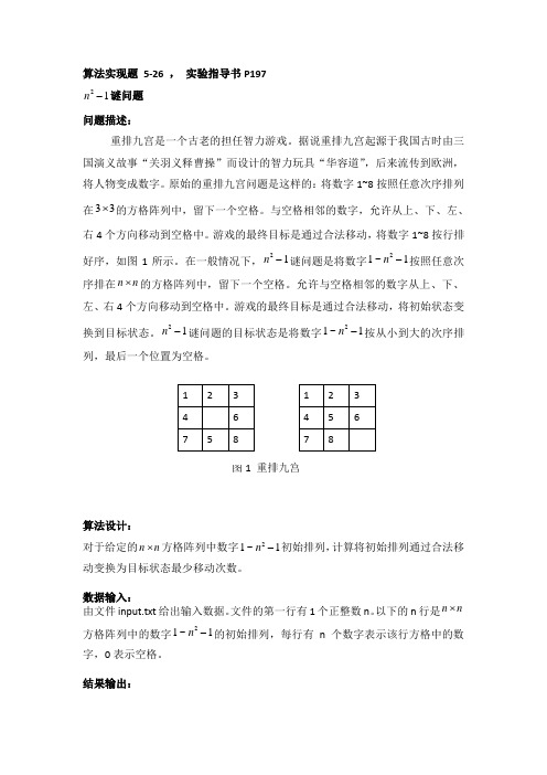 九宫格算法课程题目