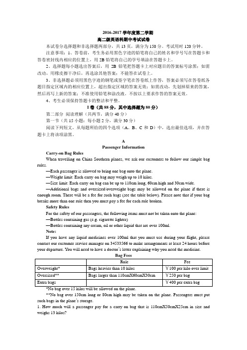 2016-2017广州越秀区执信高二下期中考英语