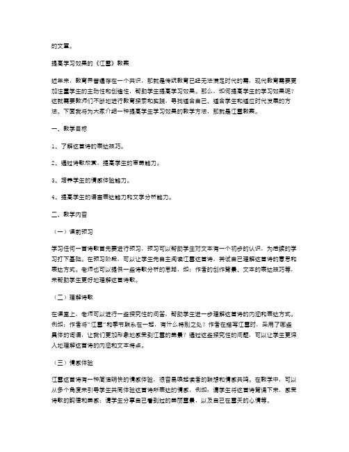 提高学习效果的《江雪》教案