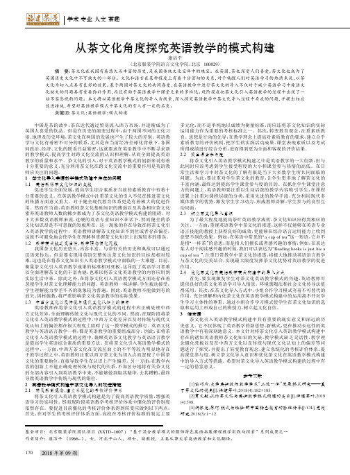 从茶文化角度探究英语教学的模式构建