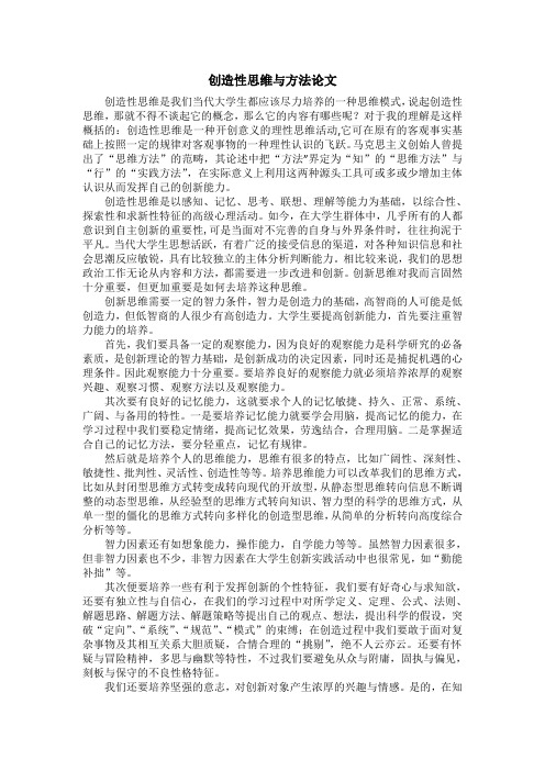 创新思维与方法论文