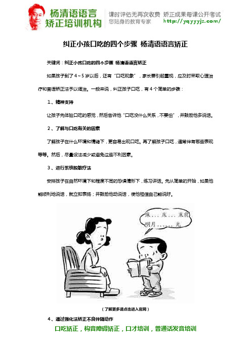 纠正小孩口吃的四个步骤 杨清语语言矫正