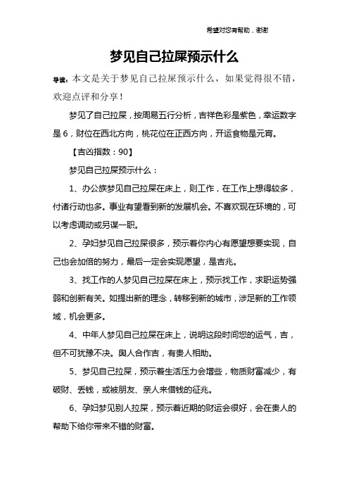 梦见自己拉屎预示什么