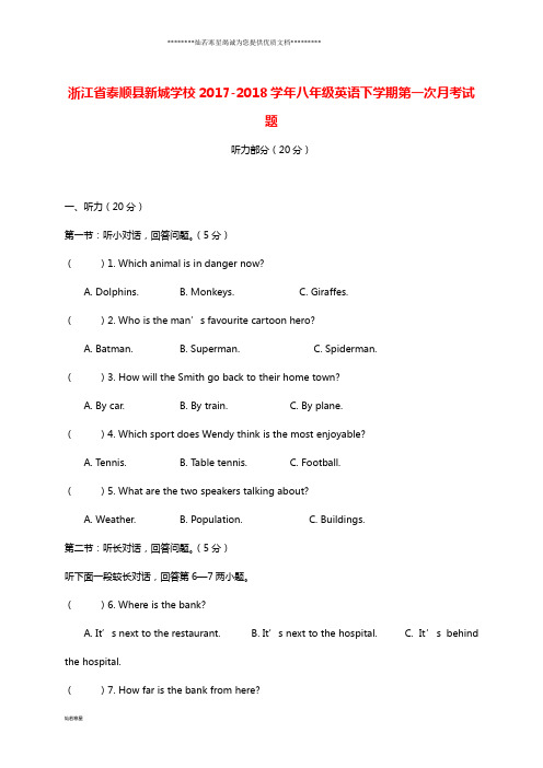 八年级英语下学期第一次月考试题 人教新目标版