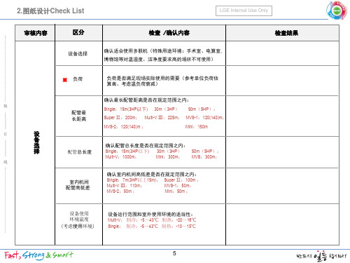 图纸设计 Check List-2011.12.5