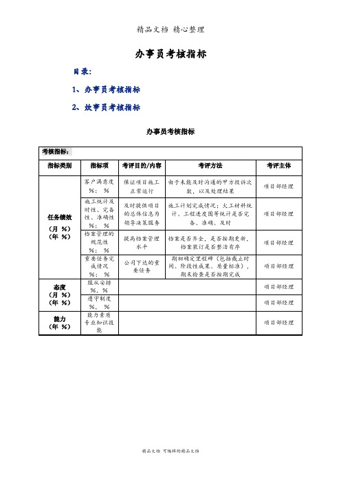 办事员考核指标