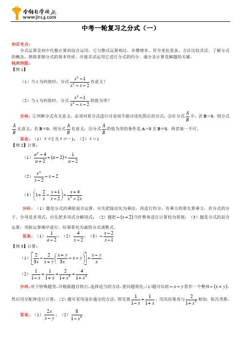 2011年中考数学分式1