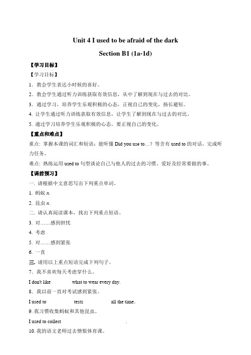 新目标英语九年级上册Unit 4  Section B1 (1a-1d)优学案(含答案)