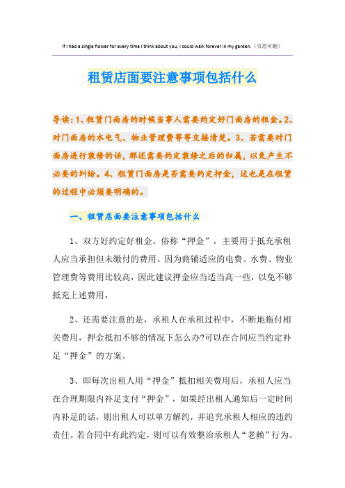 租赁店面要注意事项包括什么