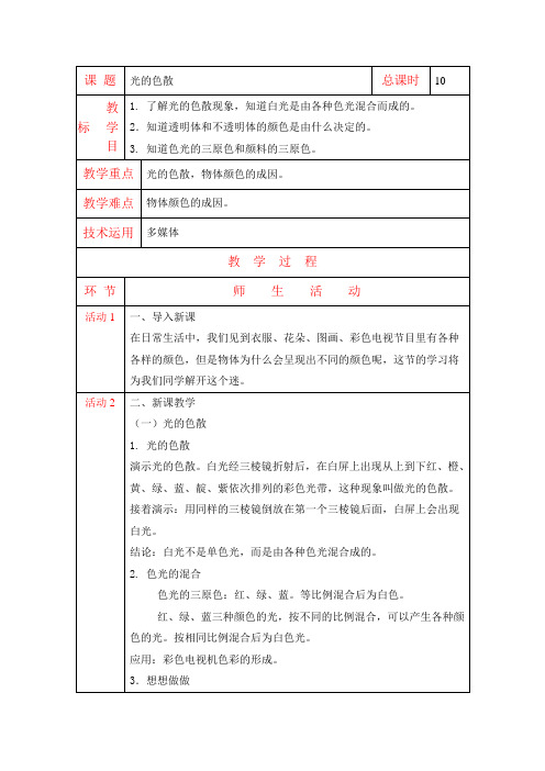 光的色散-完整版教学设计