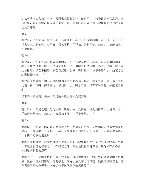 奕秋文言文翻译中文