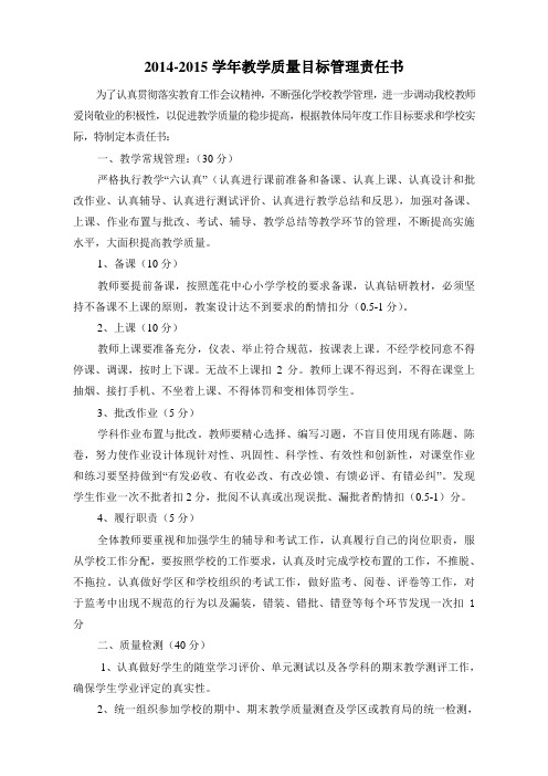 教学质量目标管理责任书_10-11_2