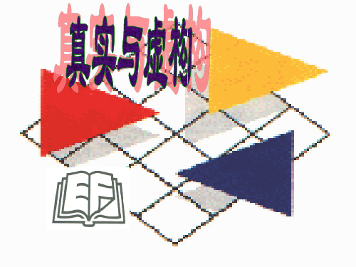 【高中语文】沙之书ppt精品课件1