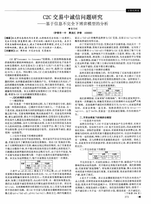 C2C交易中诚信问题研究——基于信息不完全下博弈模型的分析