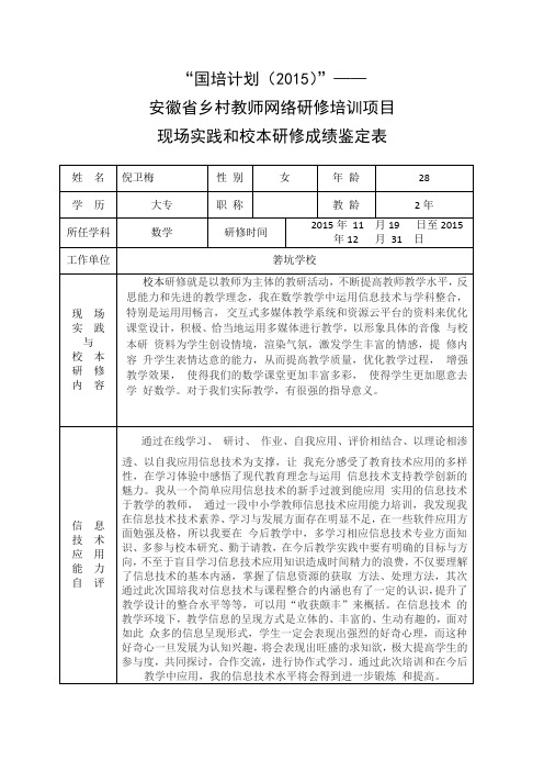 国培计划成绩鉴定表(乡村教师)