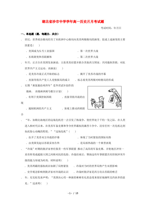 湖北省沙市中学2018_2019学年高一历史3月月考试题201904260341