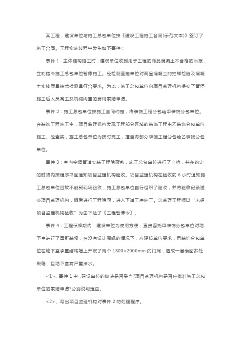 监理工程师《案例分析》模拟练习及参考答案解析