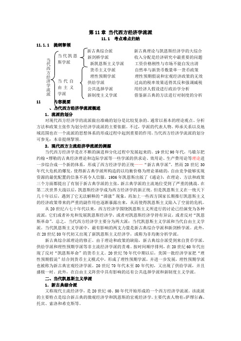 当代西方经济学流派