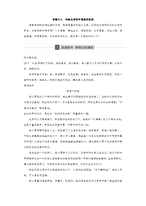 【推荐】2020年高考语文江苏专版二轮复习文档：第四章 写作训练 专题十八