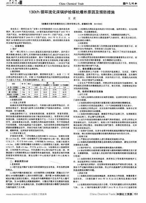 130t／h循环流化床锅炉给煤机爆炸原因及预防措施