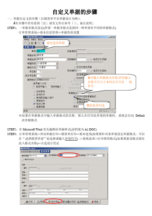 推荐下载-易飞ERP打印格式 设计方法 精品