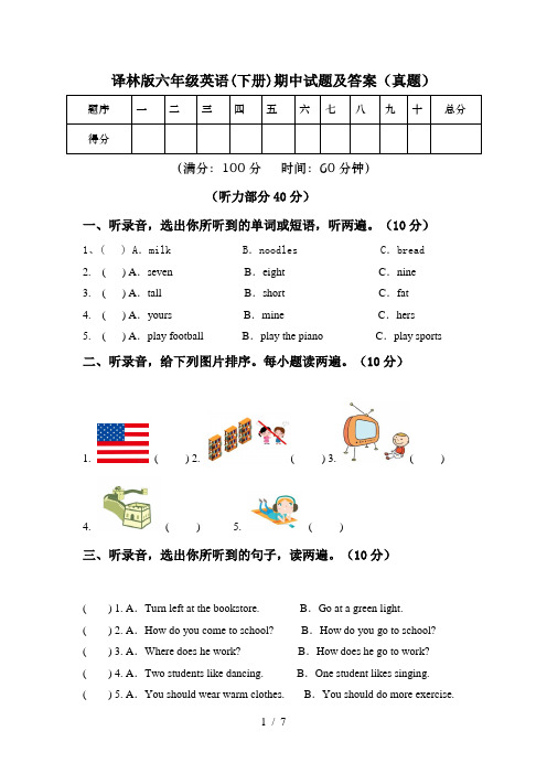 译林版六年级英语(下册)期中试题及答案(真题)