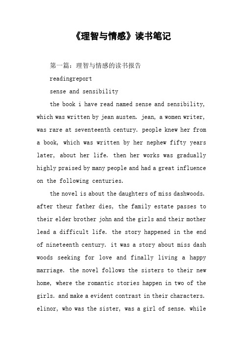 《理智与情感》读书笔记