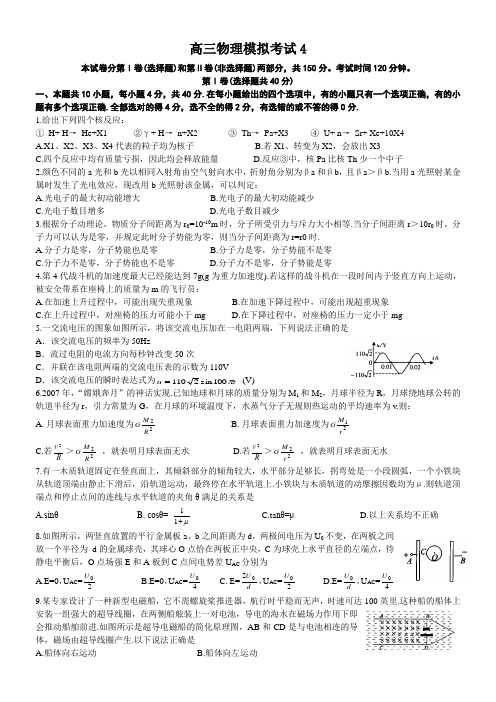 已经整理高三物理模拟考试4