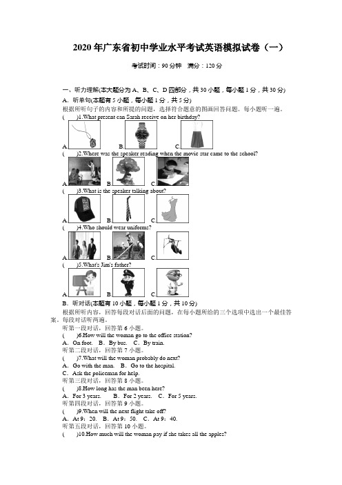 2020年广东省初中学业水平考试英语模拟试卷(一)