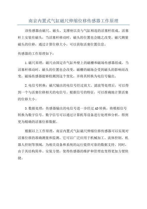 南京内置式气缸磁尺伸缩位移传感器工作原理